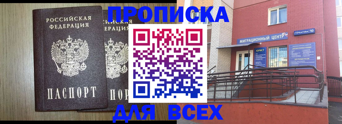 временная регистрация для всех в Лузе
